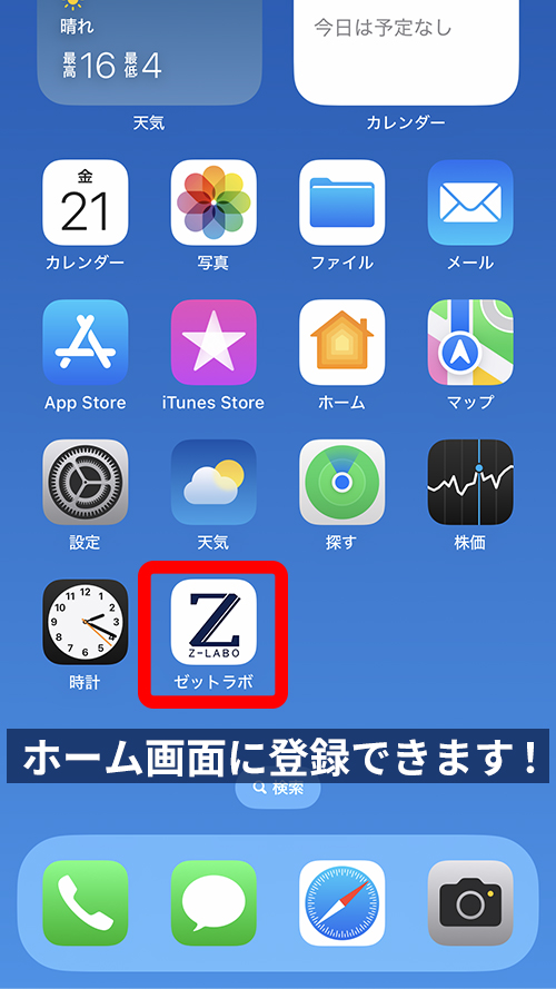 スマートフォンをご利用の方は、アプリのようにホーム画面に登録いただけます。