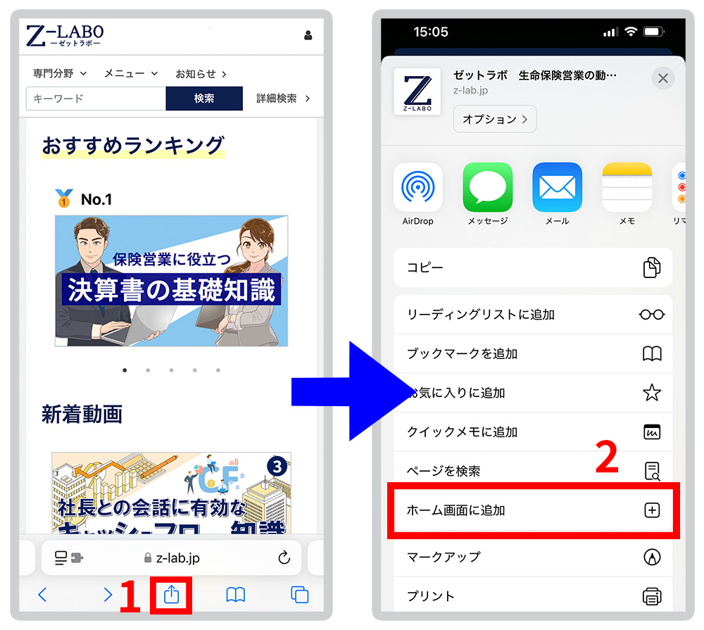 共有ボタンを押し、「ホーム画面に追加」「追加」の順に押してください。