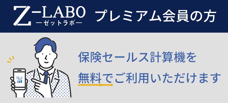 保険セールス計算機を無料でご利用いただけます(PC版バナー)
