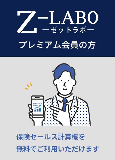 保険セールス計算機を無料でご利用いただけます(スマホ版バナー)