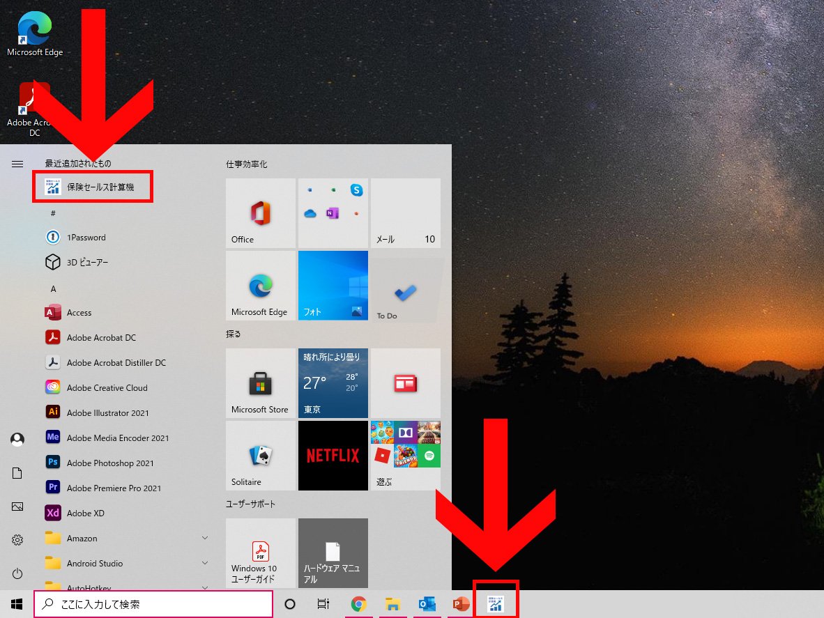 Windows PCへのインストール完了(スタートメニュー・タスクバー登録画面)