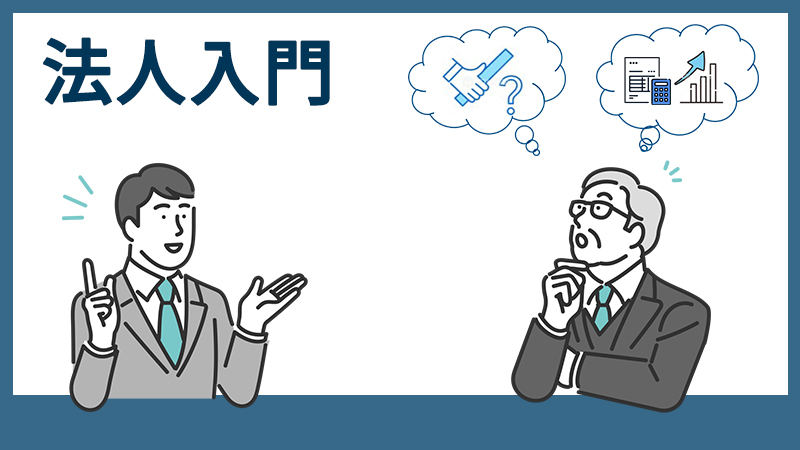職種別プラン 法人入門
