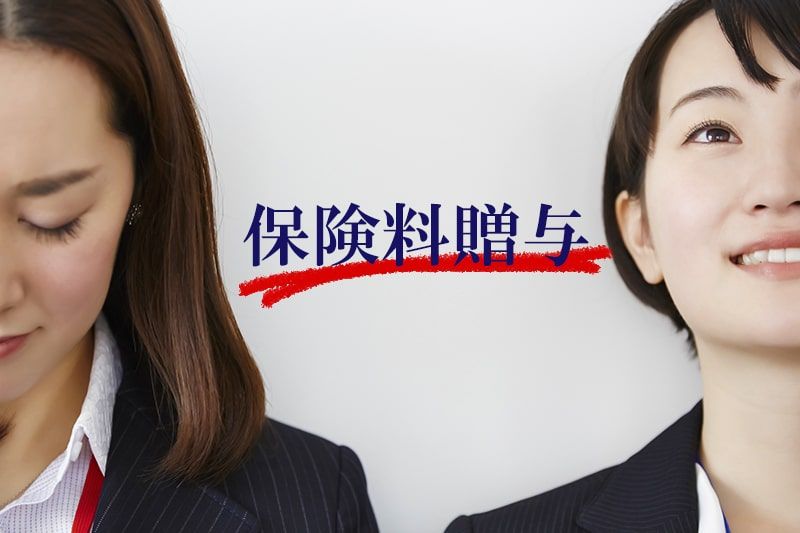 保険料贈与を象徴する2人のビジネスウーマン