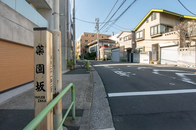 港区薬園坂の坂道と標識