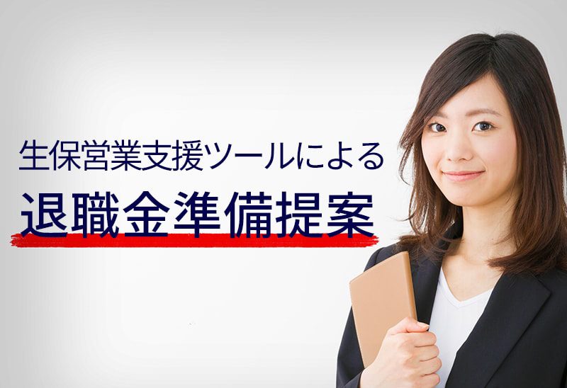 退職金メリットトップ